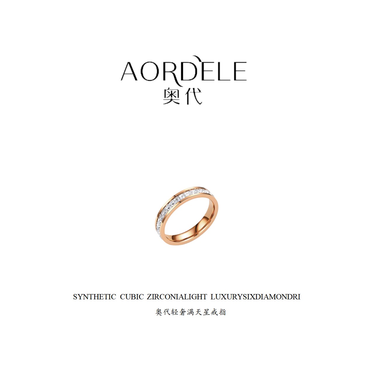 AODAI/奥代 铜合金戒指 满天星戒指-玫瑰金时尚高级百搭气质