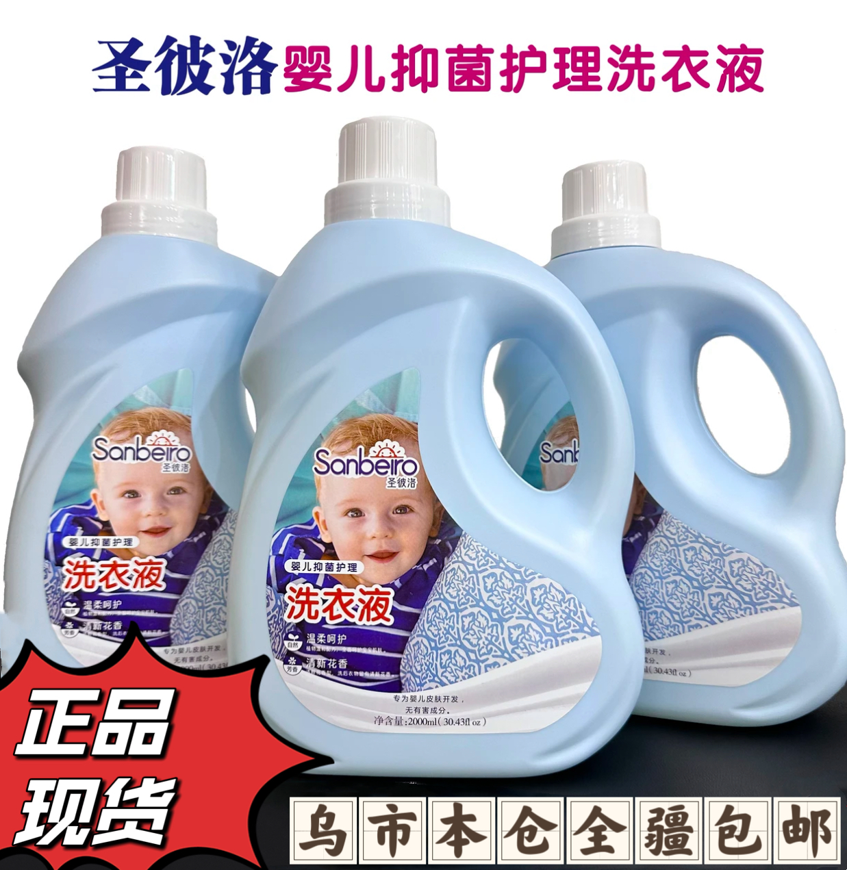 圣彼洛婴儿抑菌护理洗衣液新生儿婴幼儿专用植物温和去渍新疆包邮