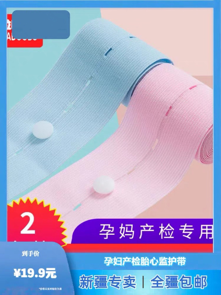 胎心监测带产检孕晚期胎心监测2条装加长