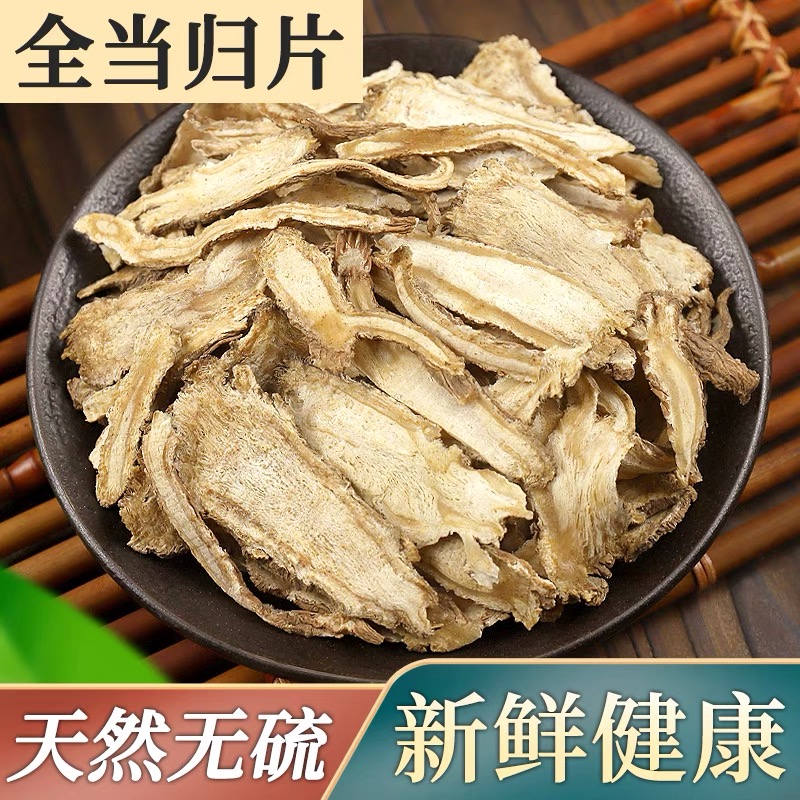 【悉宝堂】无硫新货甘肃岷县当归片全当归切片100g可搭配黄芪党参