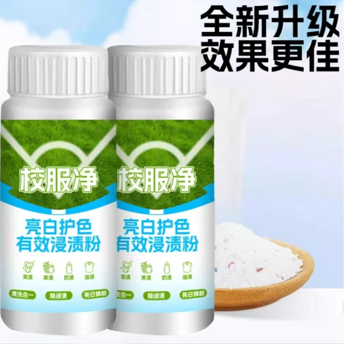 校服净爆炸盐（拍一发五）