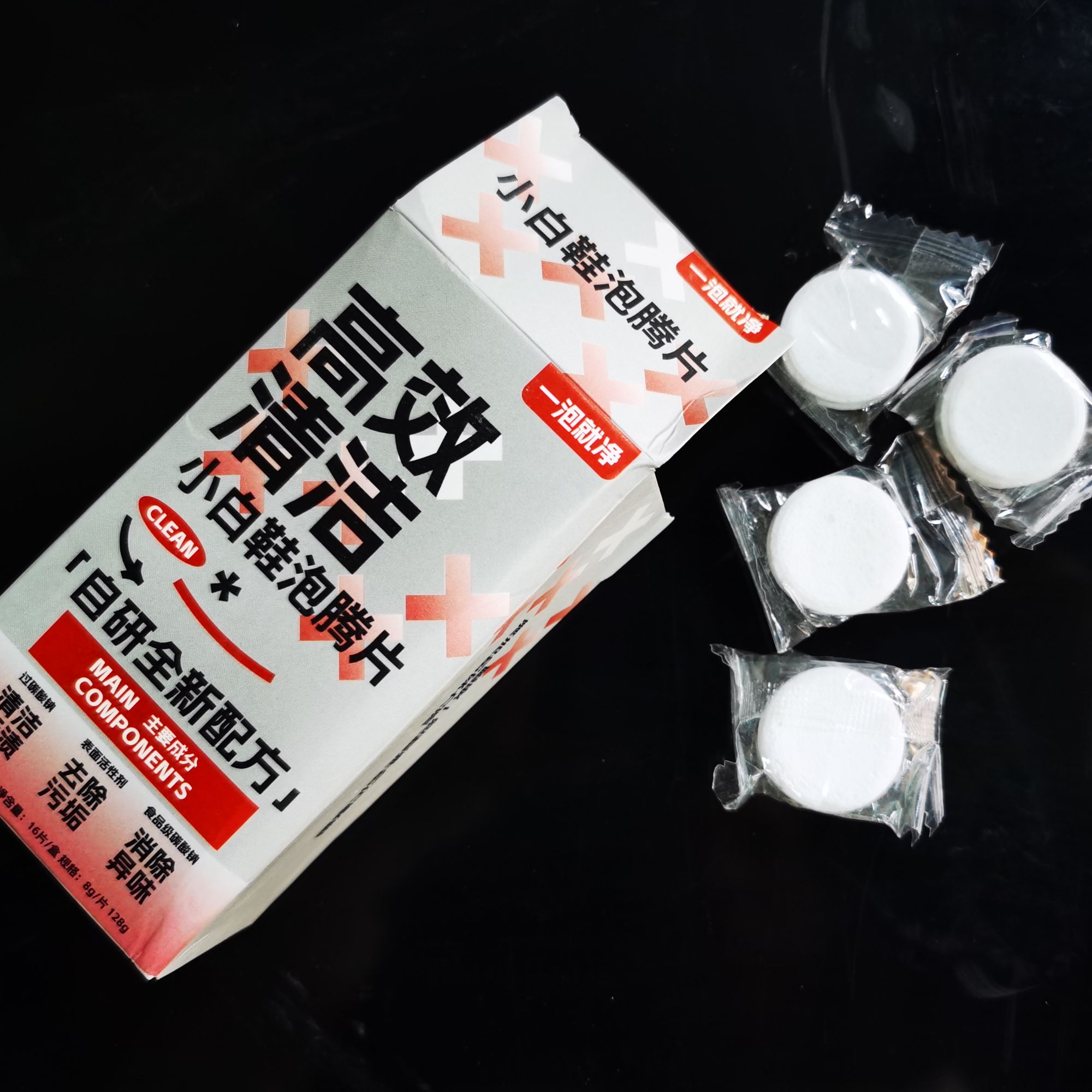 高效清洁小白鞋泡腾片（拍一发三）