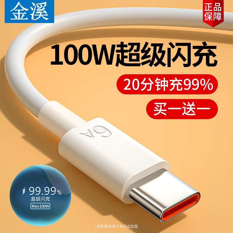 6Atypec数据线适用华为oppo荣耀vivo小米快充手机充电线闪充快速