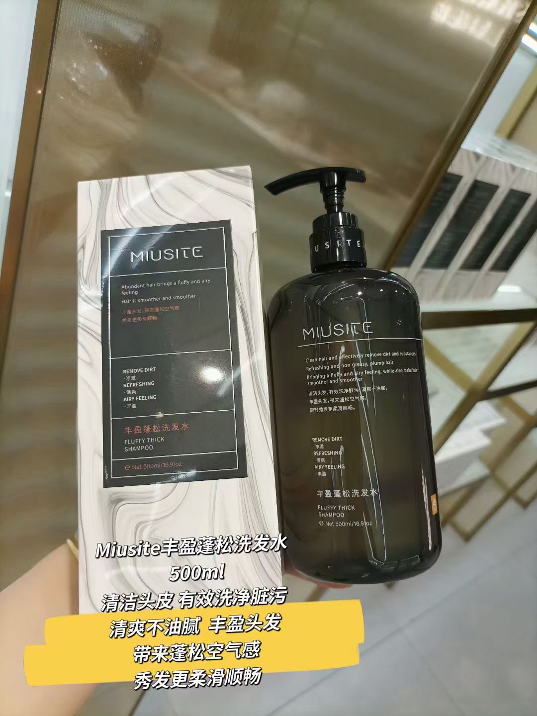 Miusite 丰盈蓬松留香洗发水