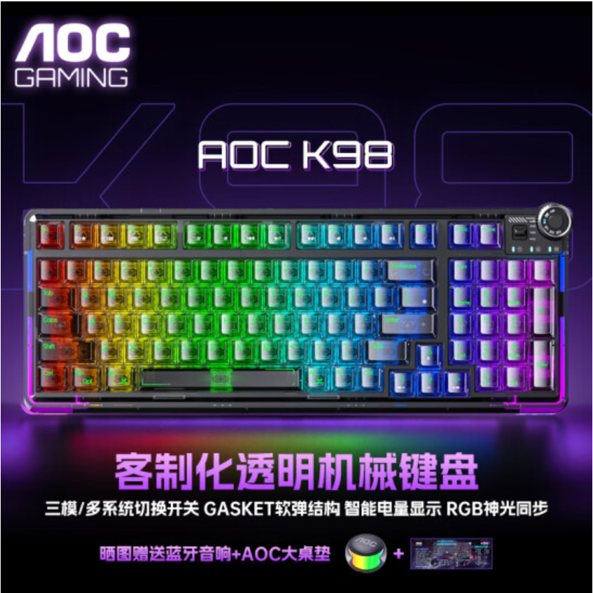 AOC K98透明无线蓝牙三模客制化机械键盘gasket结构RGB黑透冰晶轴