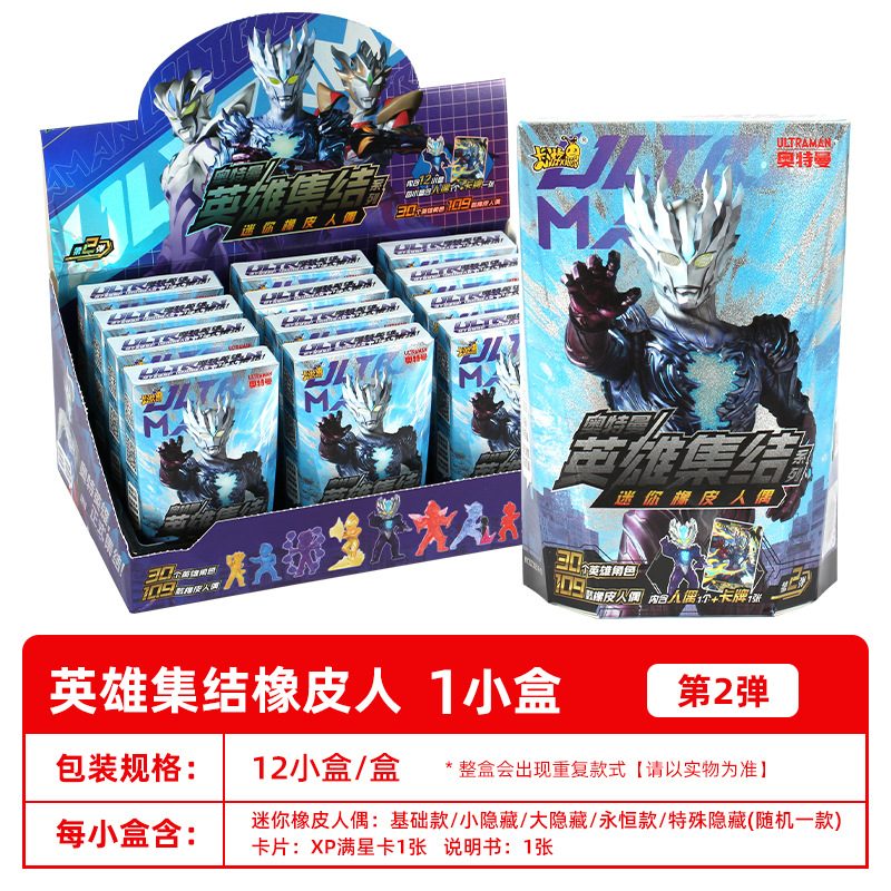 正版奥特曼橡皮人偶第二弹诺亚特殊款大隐藏迪迦赛罗XP正版2玩具
