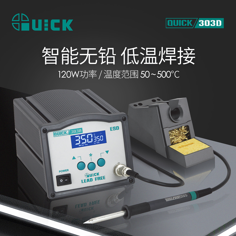 QUICK快克303D无铅双数显焊台高频恒温303D电焊台电烙铁焊接工具
