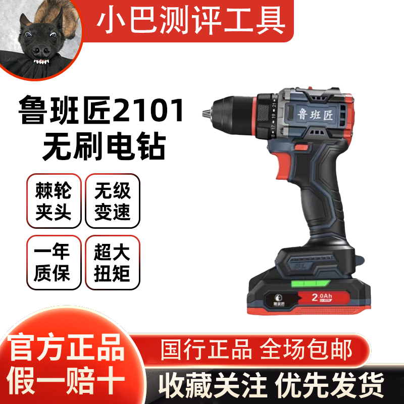 鲁班匠2101无刷电钻大艺A3款冲击钻鲁班匠电钻起子机小钢炮纯铜