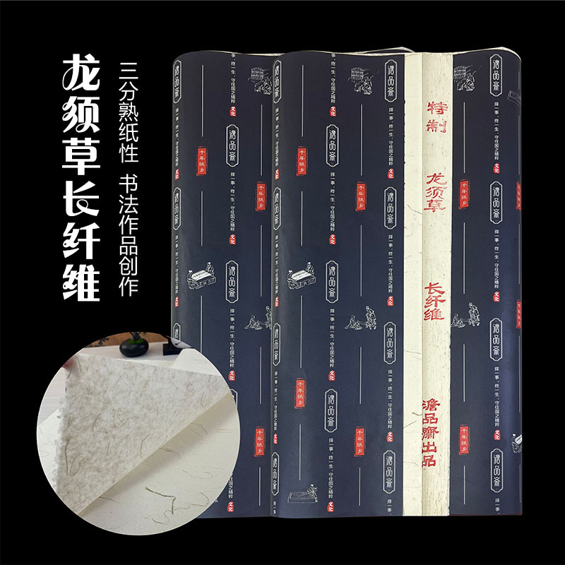 青江文房【龙须草长纤维】三分熟宣纸仿古竹浆书法专用国展古法创作