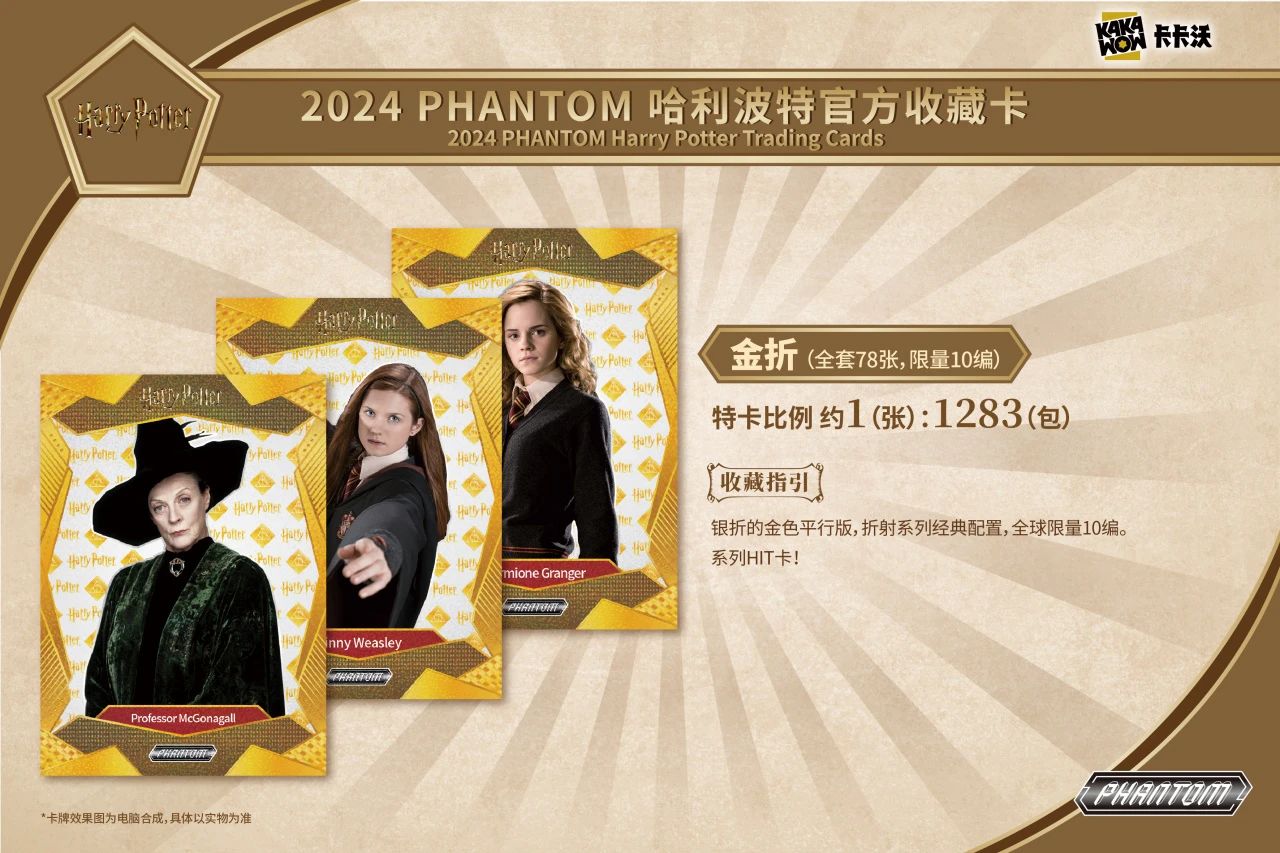 【平拆】卡卡沃《哈利波特》2024PHANTOM官方收藏卡 卡牌盲盒