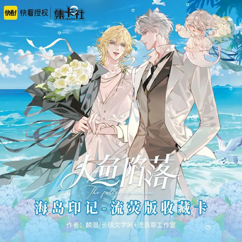 【端盒】集卡社人鱼陷落第三弹海边印记流荧版收藏卡盲盒