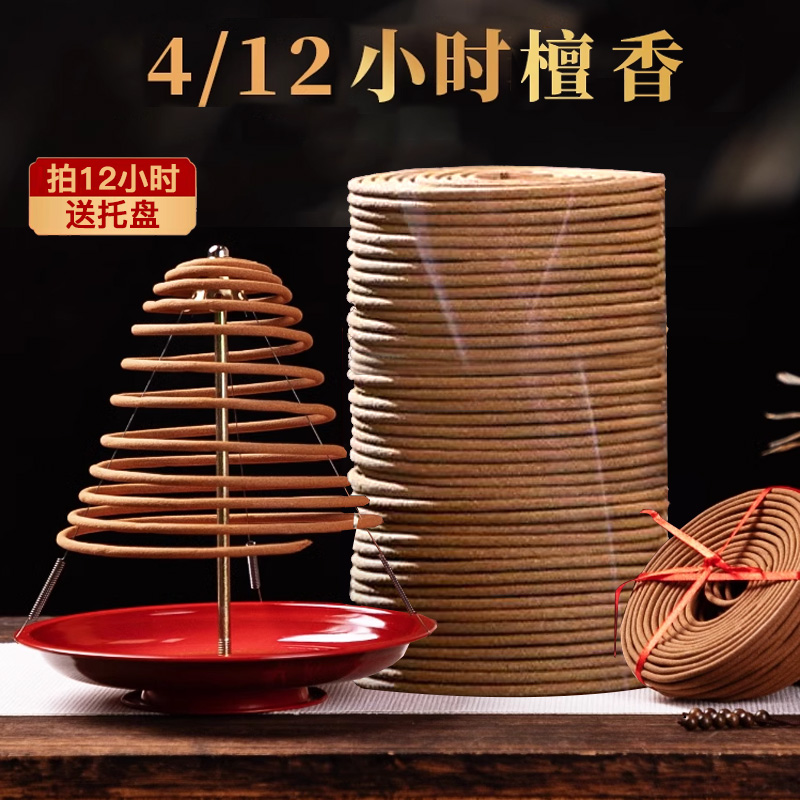 印度老山檀香盘香家用除臭艾草熏香室内净化12小时香薰持久留香
