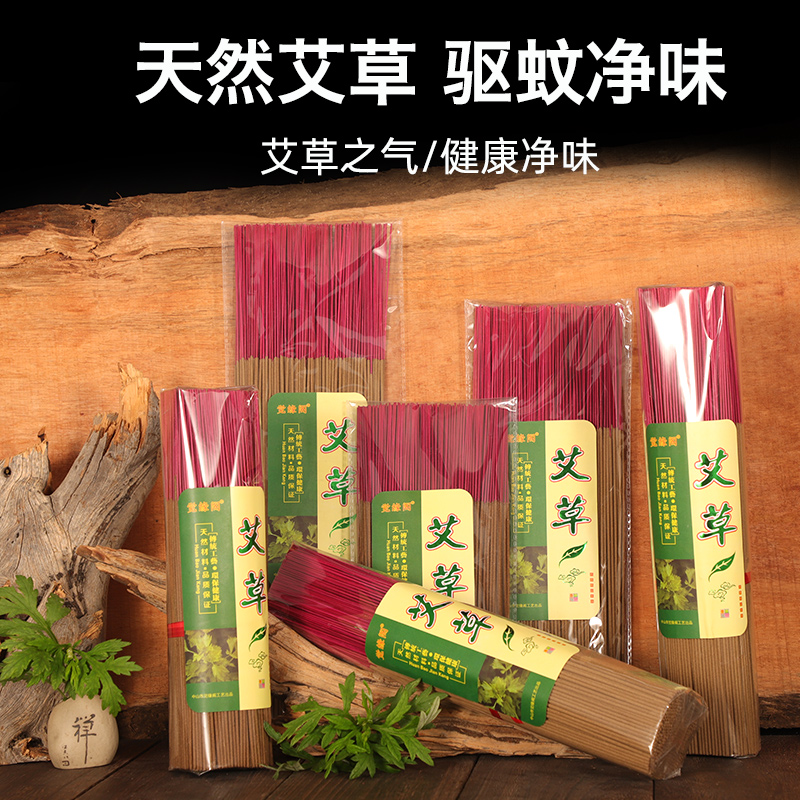 天然艾草香线香室内净化空气艾条熏香竹签香驱蚊香