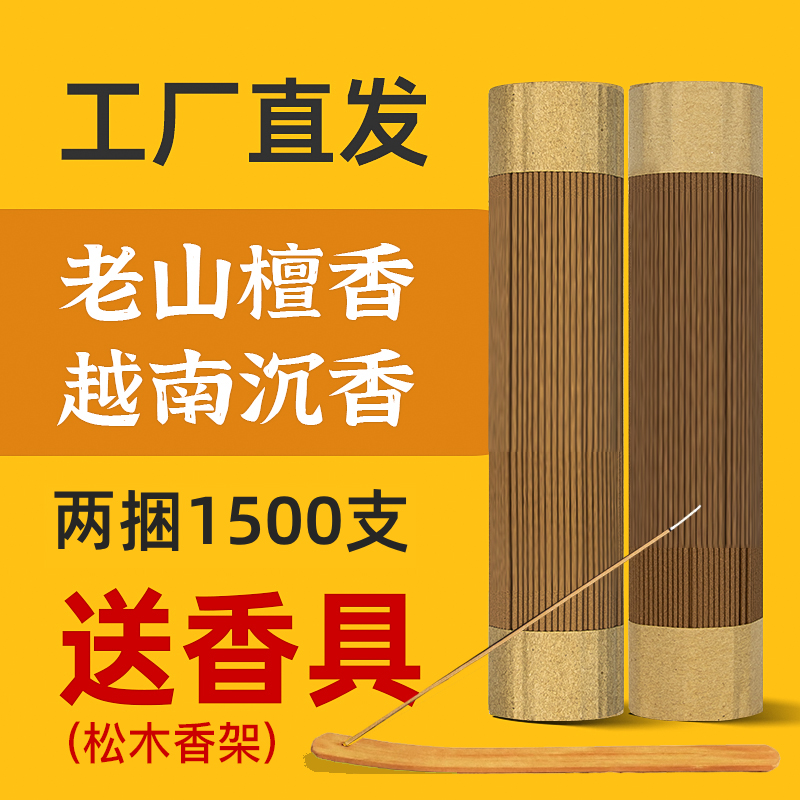 【送香座】天然沉香鹅梨帐中香老山檀香21CM长卧香线香全干茶香香片