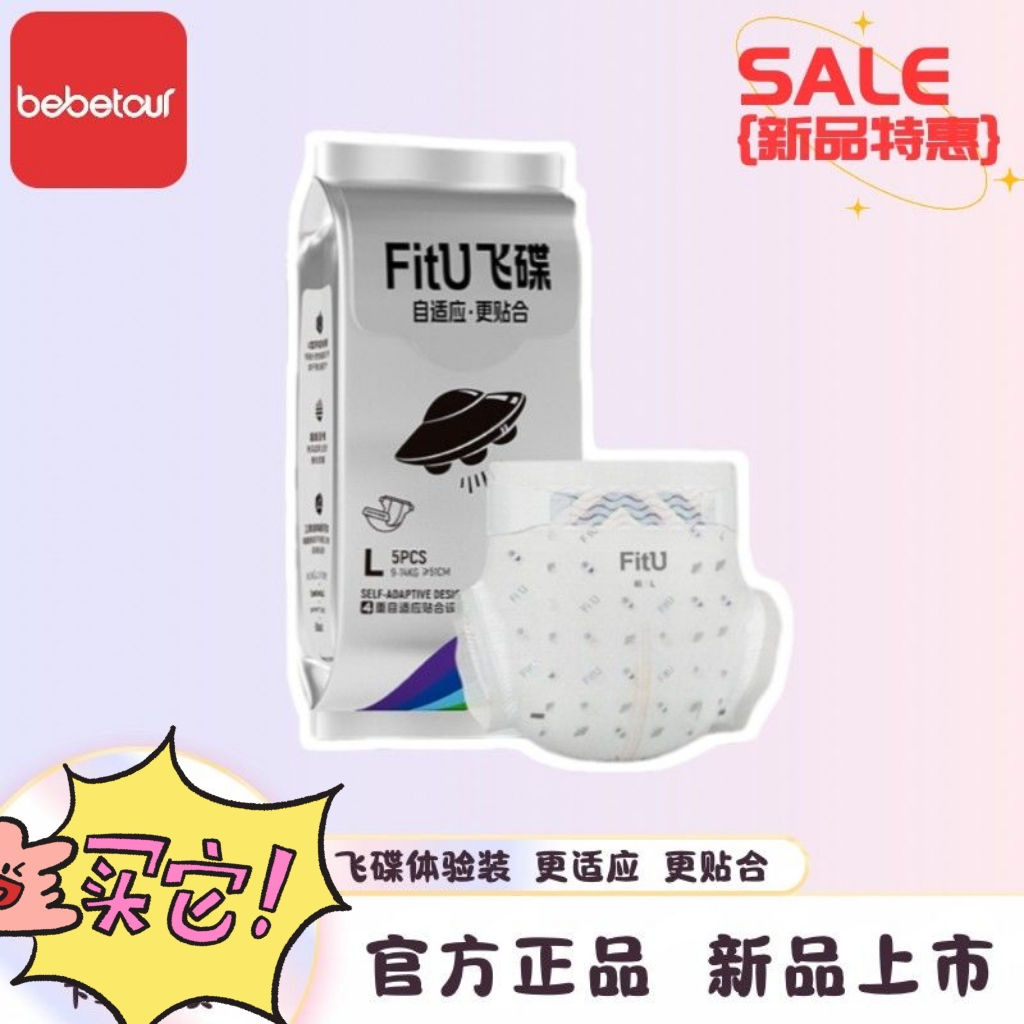 【肉妈专属】碧芭宝贝 飞碟纸尿裤/拉拉裤柔软透气一次性宝宝尿不湿