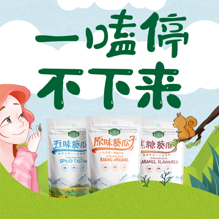 【直播福利】好食邦多味葵瓜子208g*3袋葵花籽香脆可口