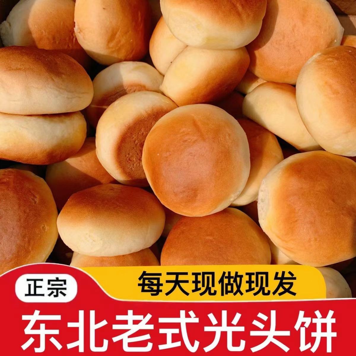 东北老式光头饼哈尔滨风味小面包中式早餐传统工艺糕点发面小馒头