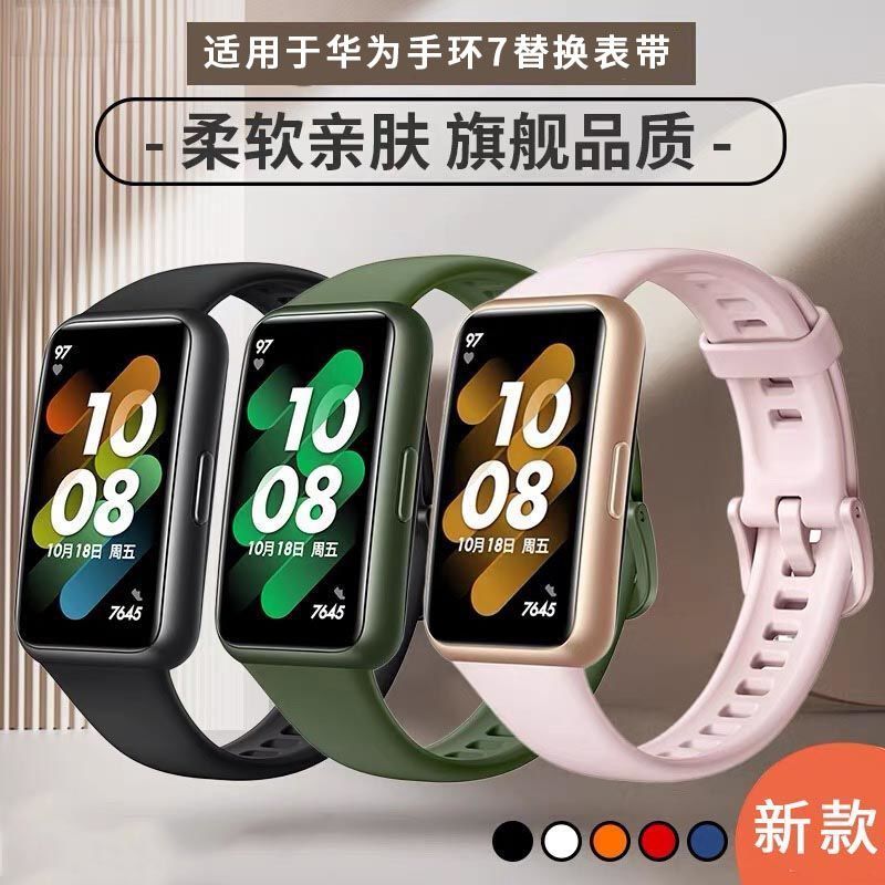 适用华为手环7表带官方同款硅胶7Pro腕带7NFC版运动男女手环7表带