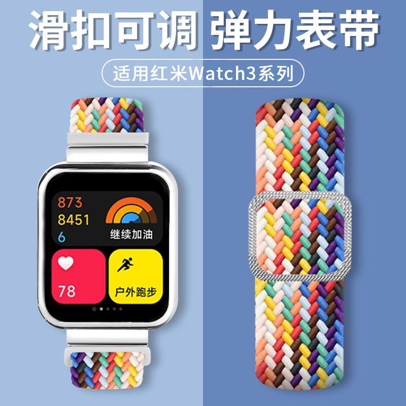 适用红米Watch3代手表带金属框可调节编织尼龙滑扣带运动透气腕带