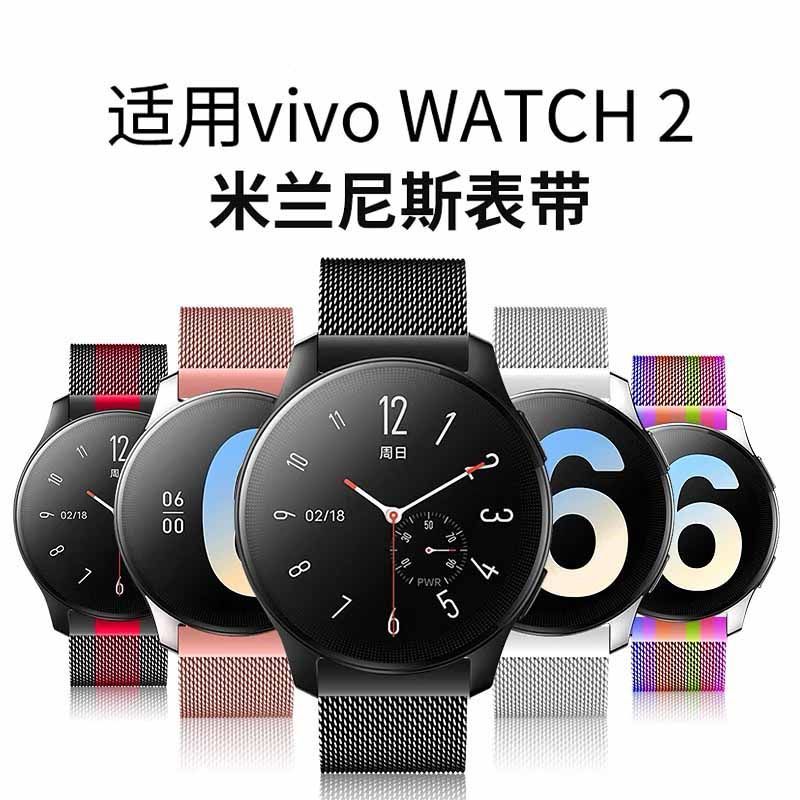 适用vivo Watch2表带vivo智能运动手表磁吸米兰手表带46/42mm腕带