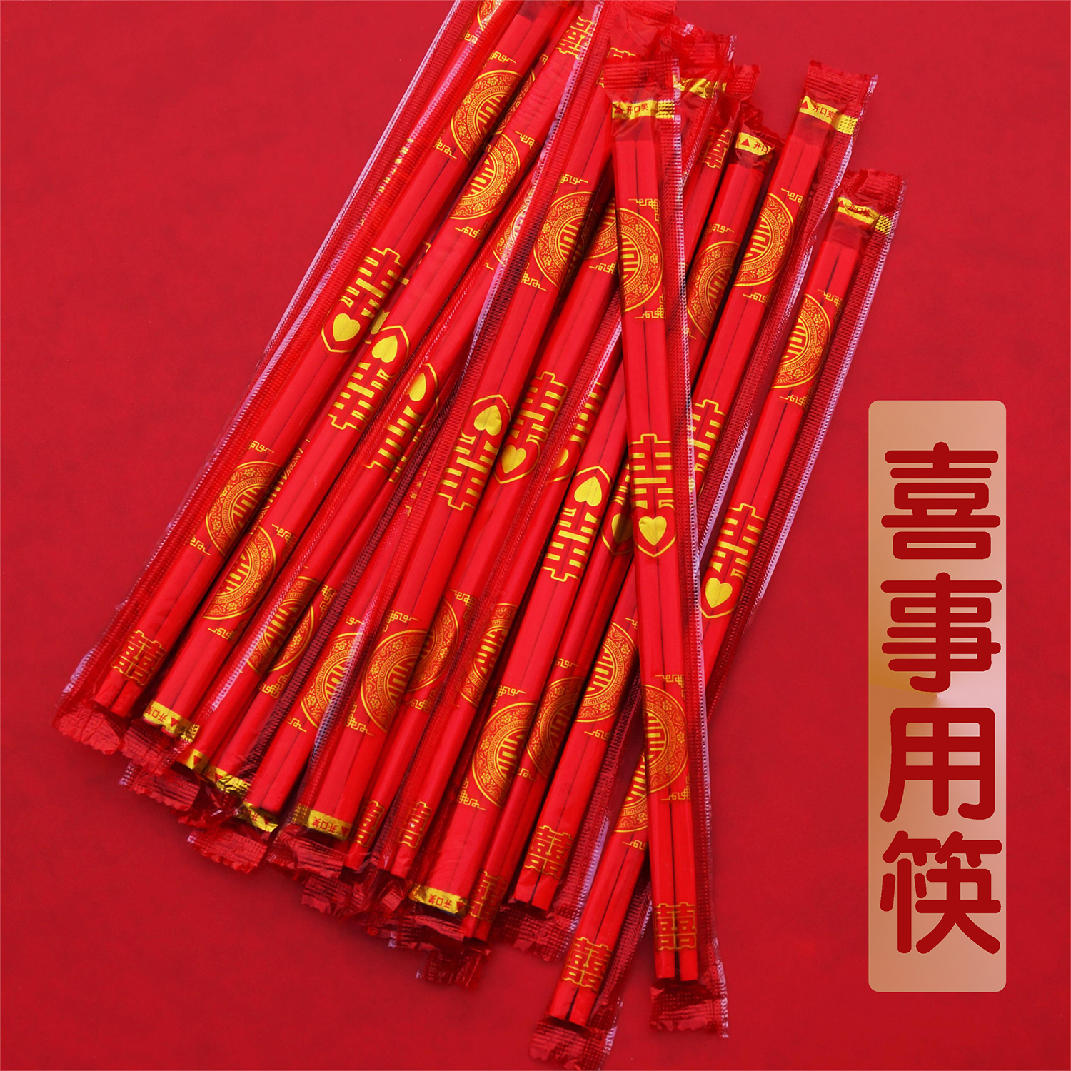一次性筷子结婚专用筷婚宴婚礼酒席婚庆双喜字竹筷一次性竹筷子