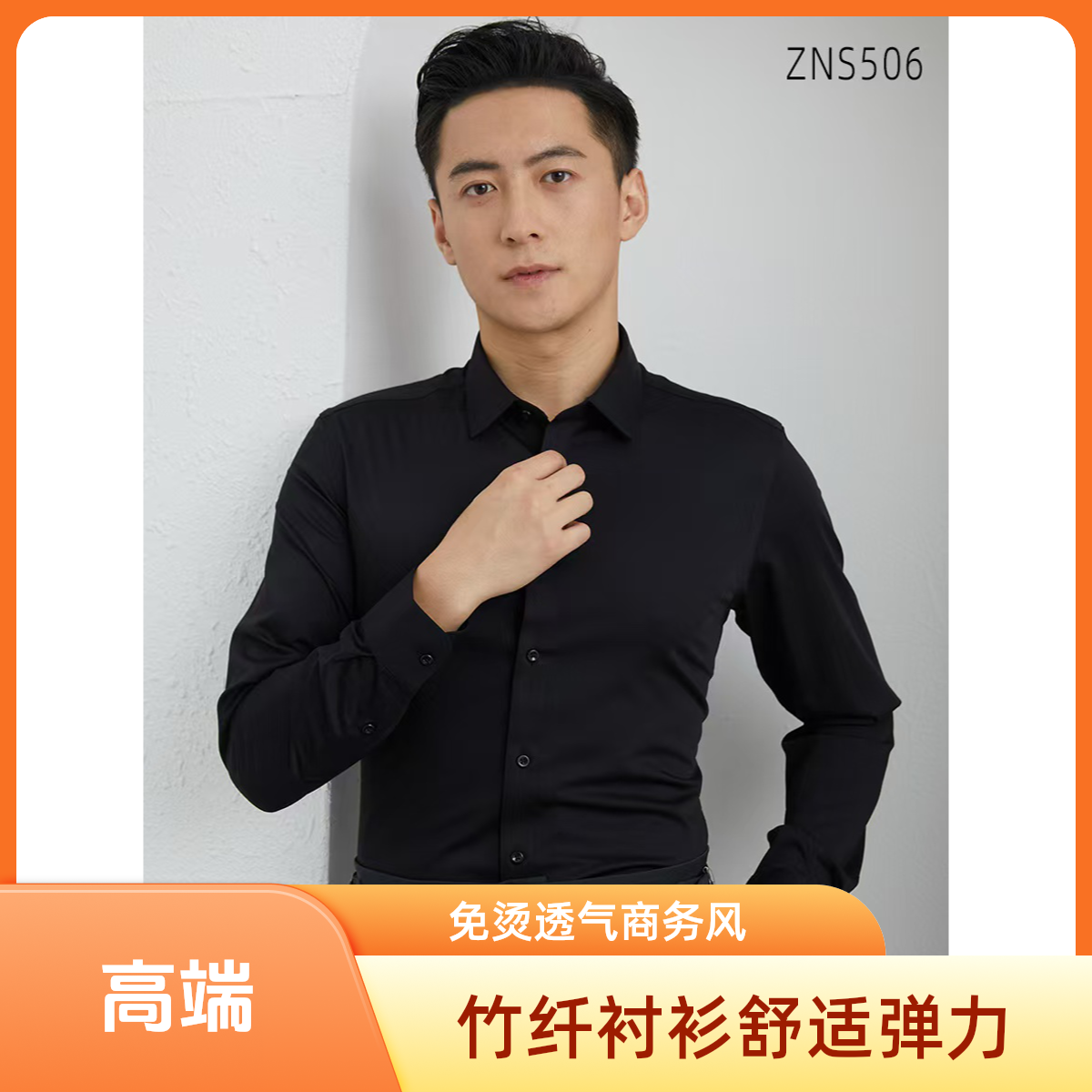 【长袖】免烫修身透气商务男士长袖衬衫舒适弹性上班衬衣休闲百搭