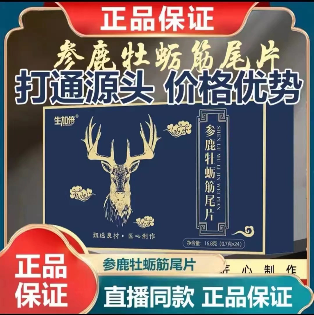 优选品质参l牡蛎筋l尾片 古法古置 营养浓缩 科学制作农产品