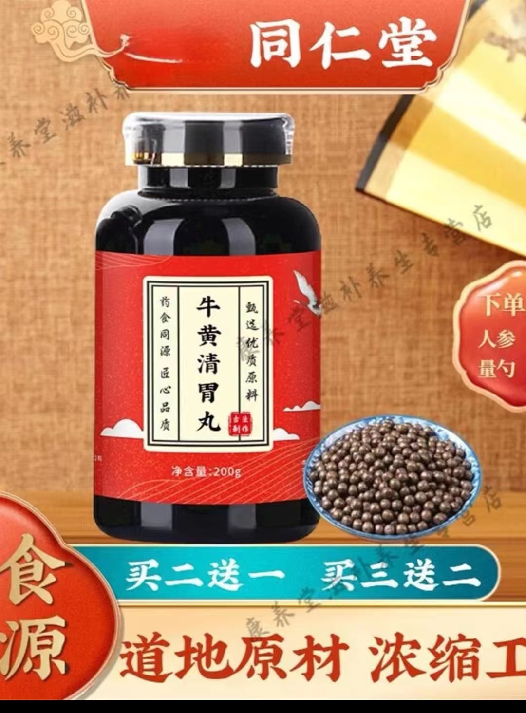 品质优选 同仁原料牛黄清胃丸 古法古置真材实料根茎类农产品200g