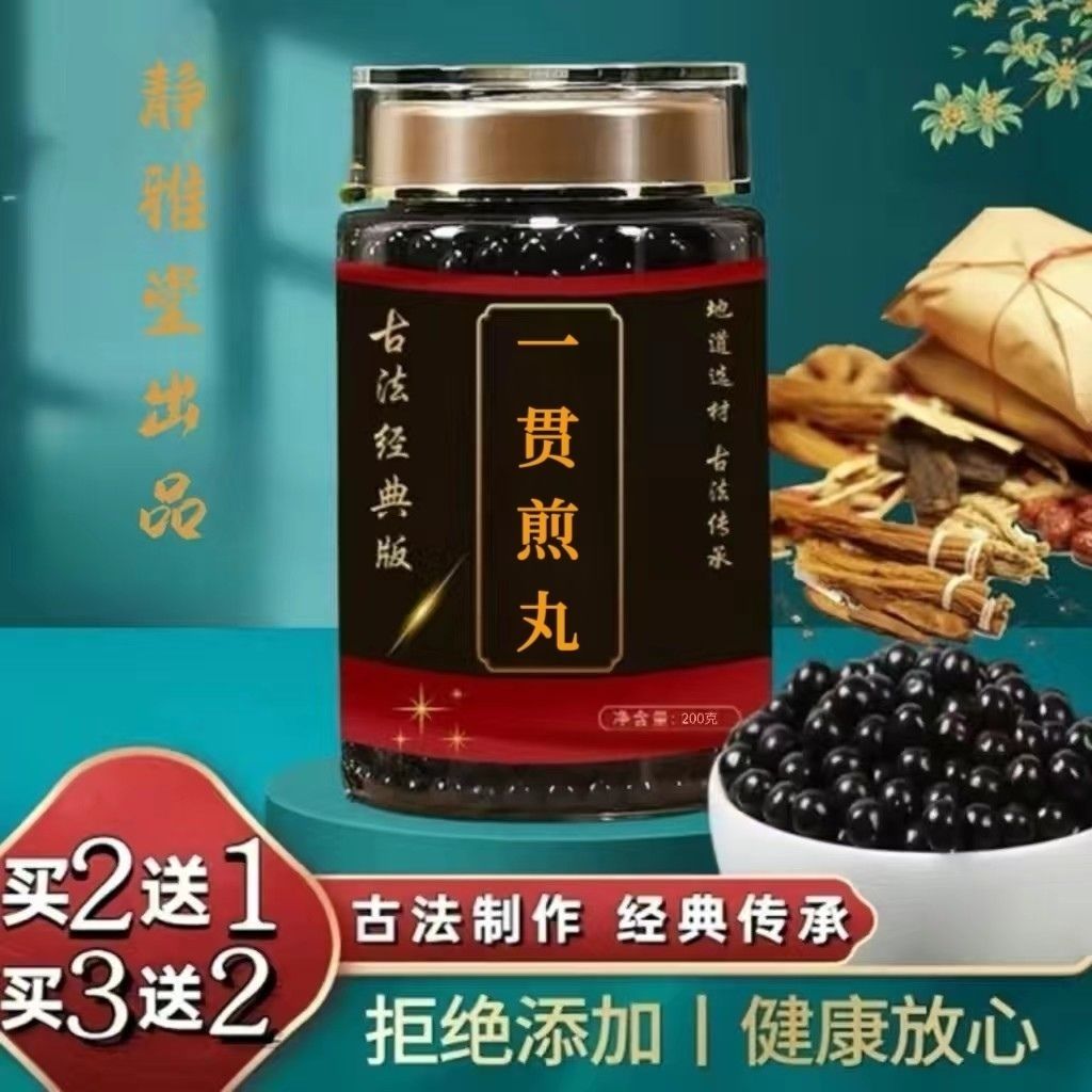 同仁原料原方一贯煎纯中要材料磨粉 古方配置 根茎类农产品