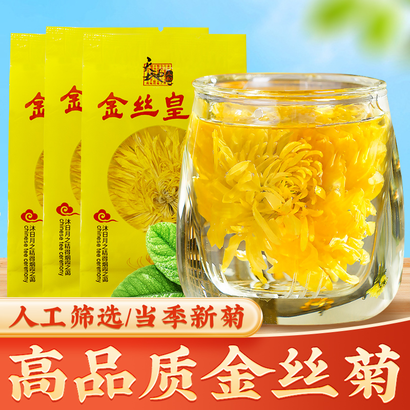 深本堂金丝皇菊大朵菊花枸杞茶营养丰富胎菊熬夜清热