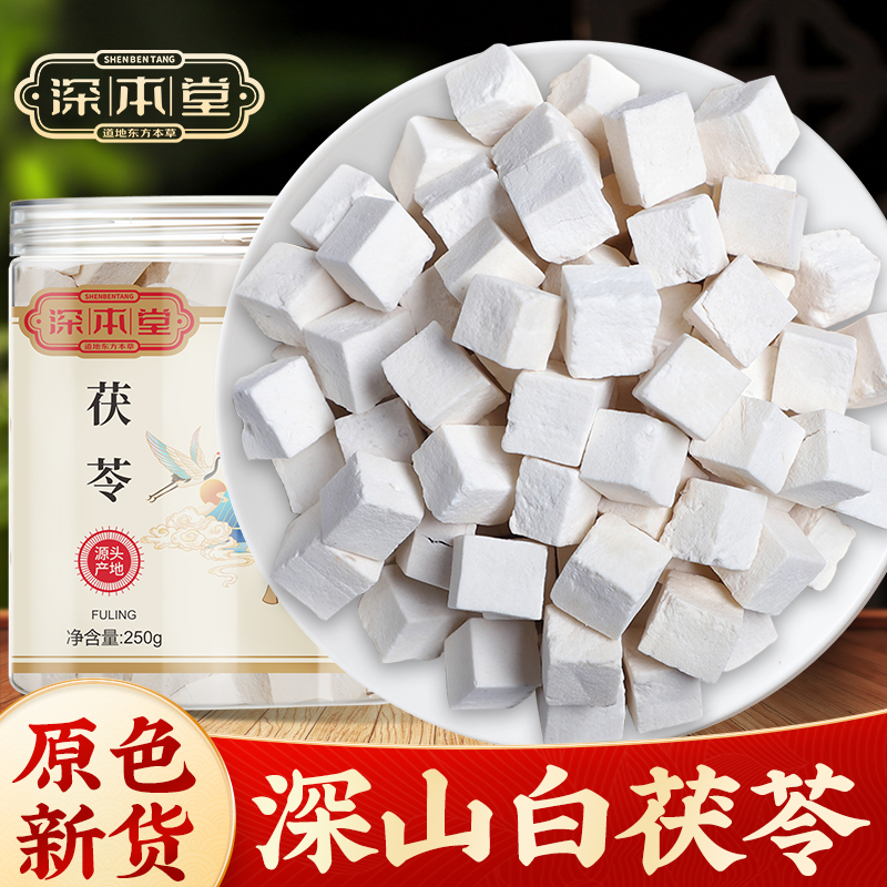 深本堂云南茯苓 中药材白茯苓粉茶泡水伏苓块正品旗舰店500克