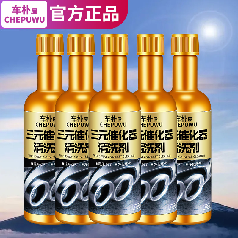 汽车三元催化清洗剂发动机内部免拆尾气净化节气门三元积碳清理剂
