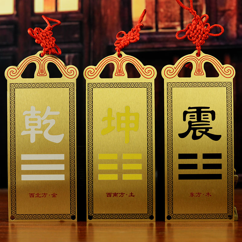 黄铜补角牌房屋缺角补角卦牌挂件震巽离坤兑乾坎艮卦牌补角牌
