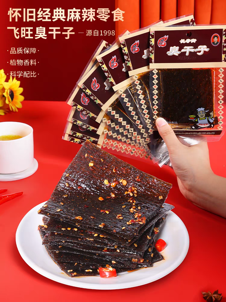 新疆包邮 长沙臭干子 12包19.9经典怀旧小吃营养调味面制品即食