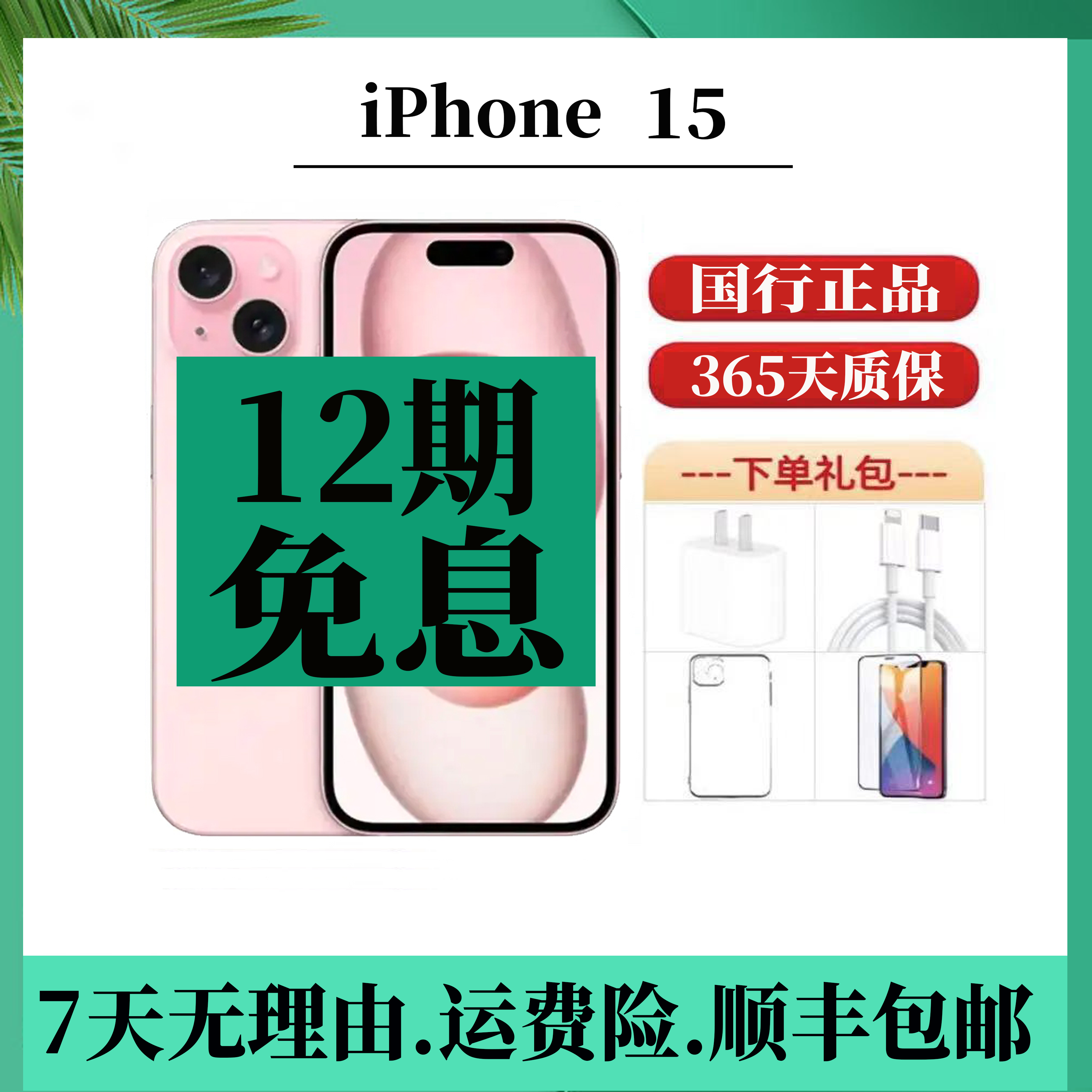 99新 Apple/苹果 （12期免息）拍机堂苹果 iPhone 15官方在保零售机