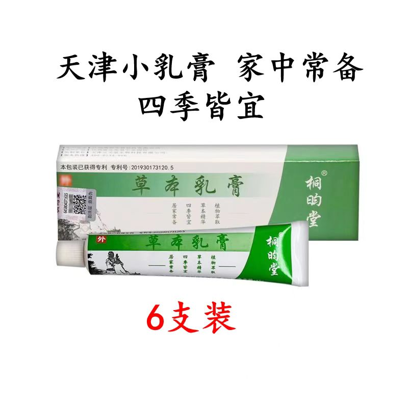 【6支装】天津小乳膏家中常备四季皆宜无激素桐昀堂抑菌乳膏天津发