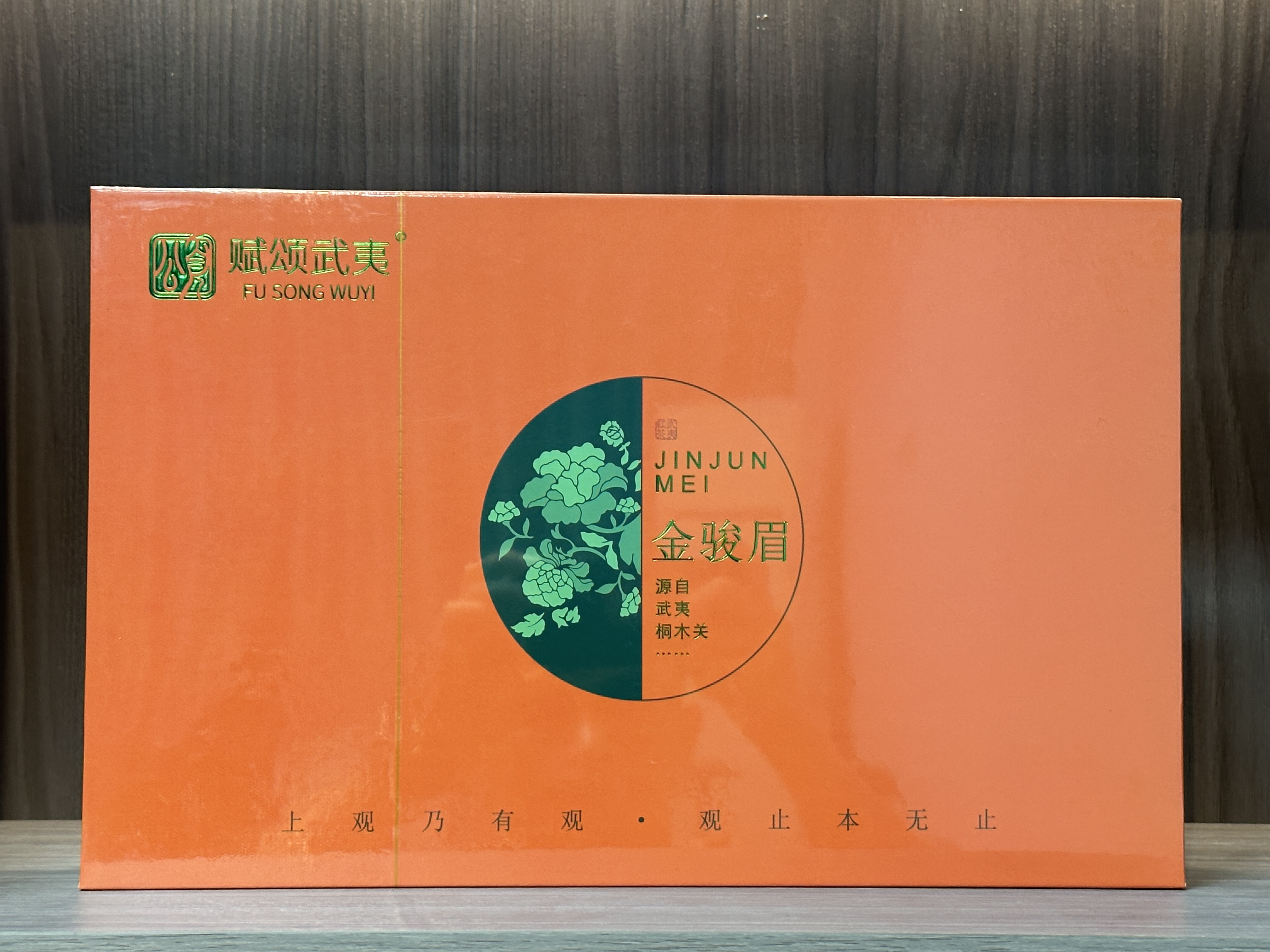 【众享好茶】FSwy 橙金骏眉 茶香品质生活 （5g*50泡）