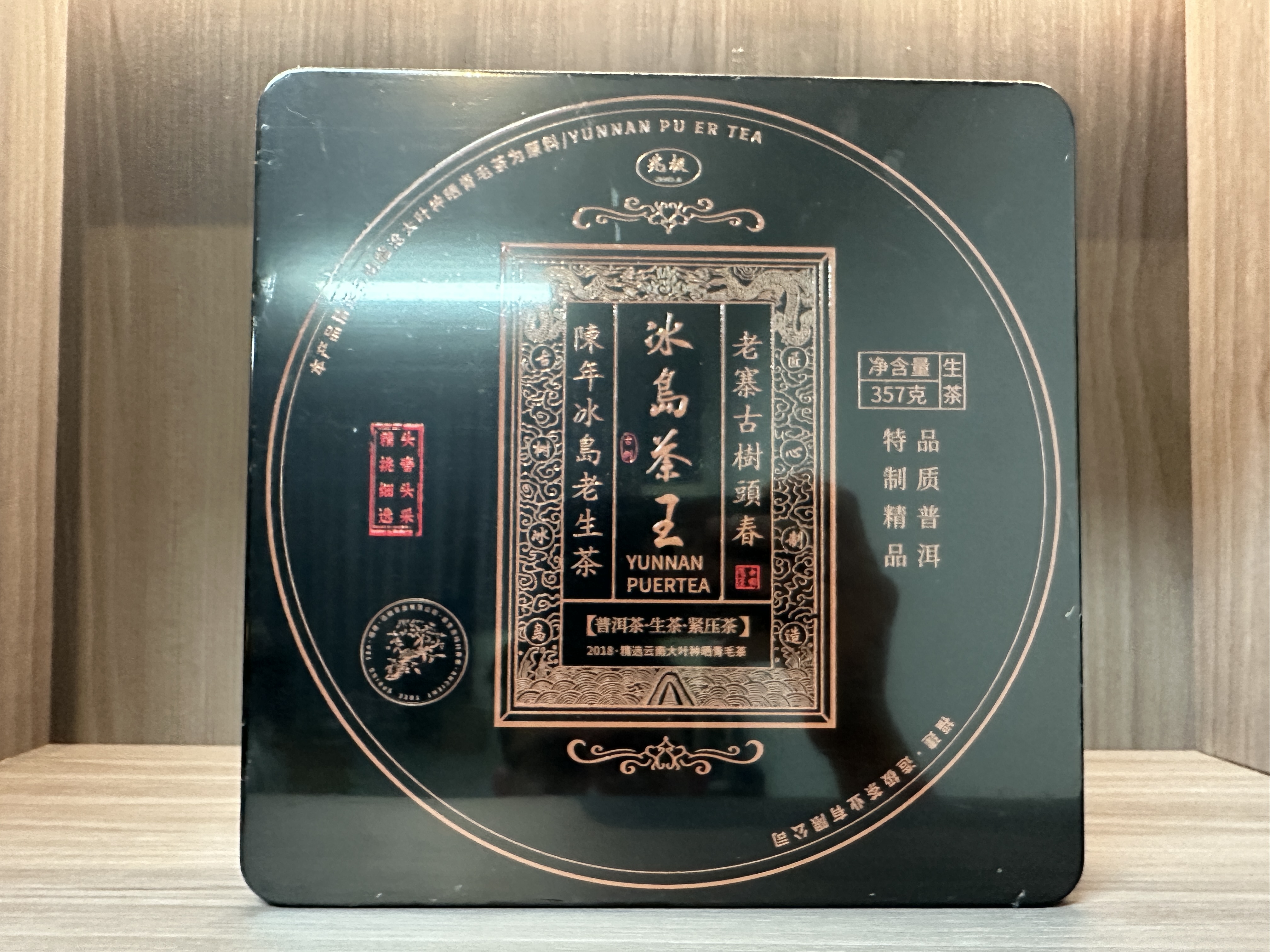 【众享好茶】Wj 兆极 黑冰岛茶王 品质生活 （357g）
