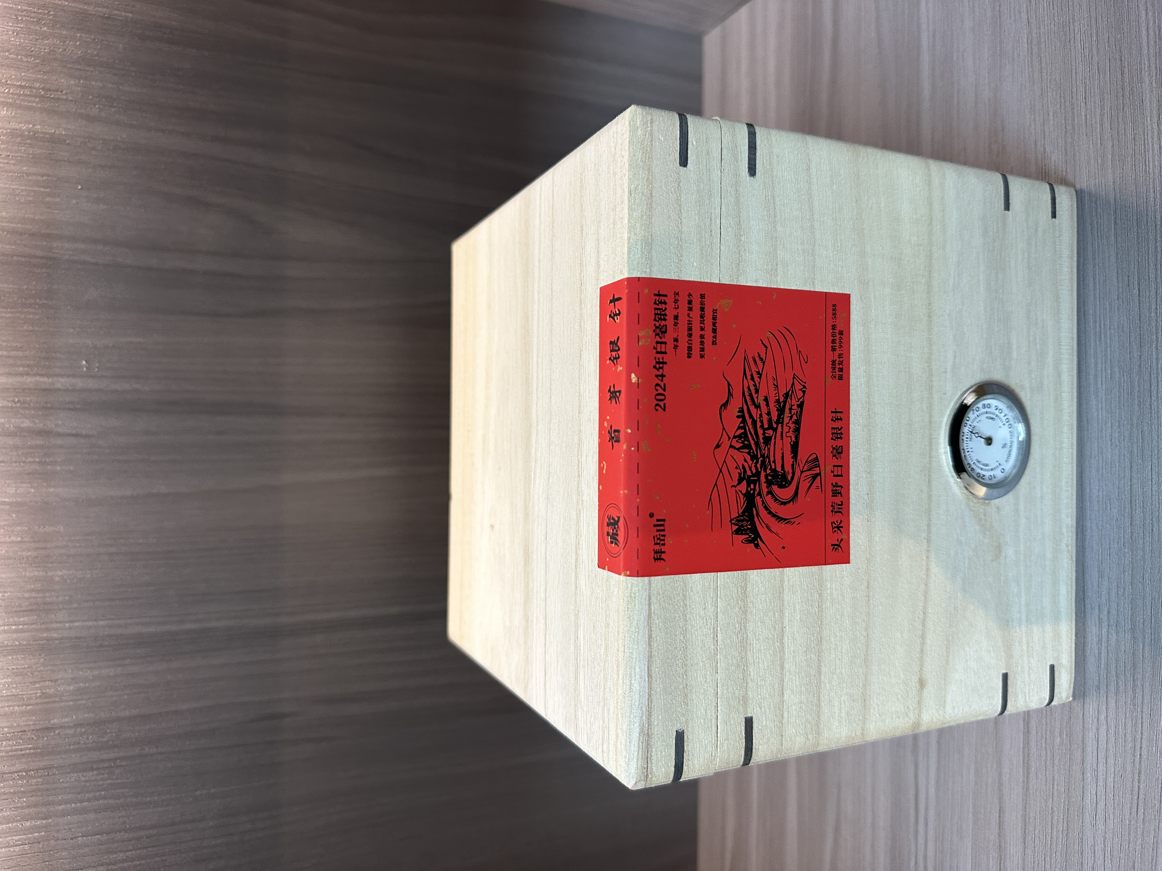 【众享好茶】拜岳山 首芽银针 茶香品质生活 （150g）