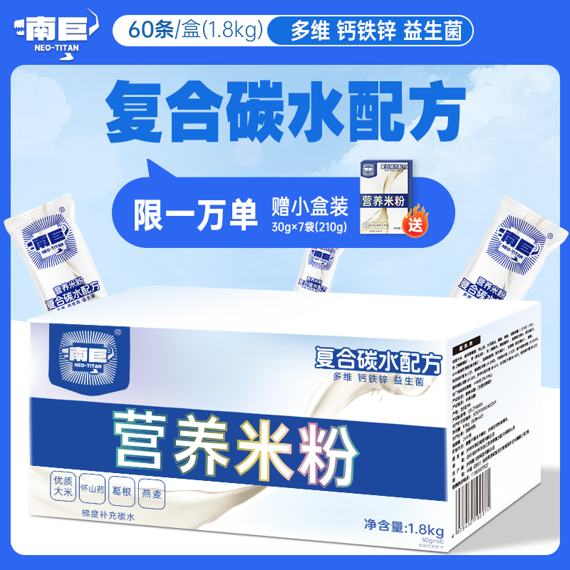 南巨营养米粉健身增重增肌人群冲泡快碳练后餐复合配方大盒便携装