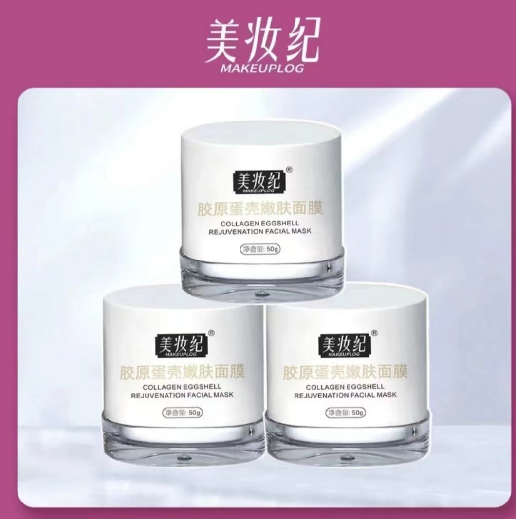 美妆纪胶原蛋壳嫩肤面膜三瓶装