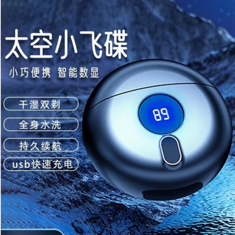 520送男朋友老公飞碟剃须刀创意便携实用刮胡刀七夕情人生日礼物