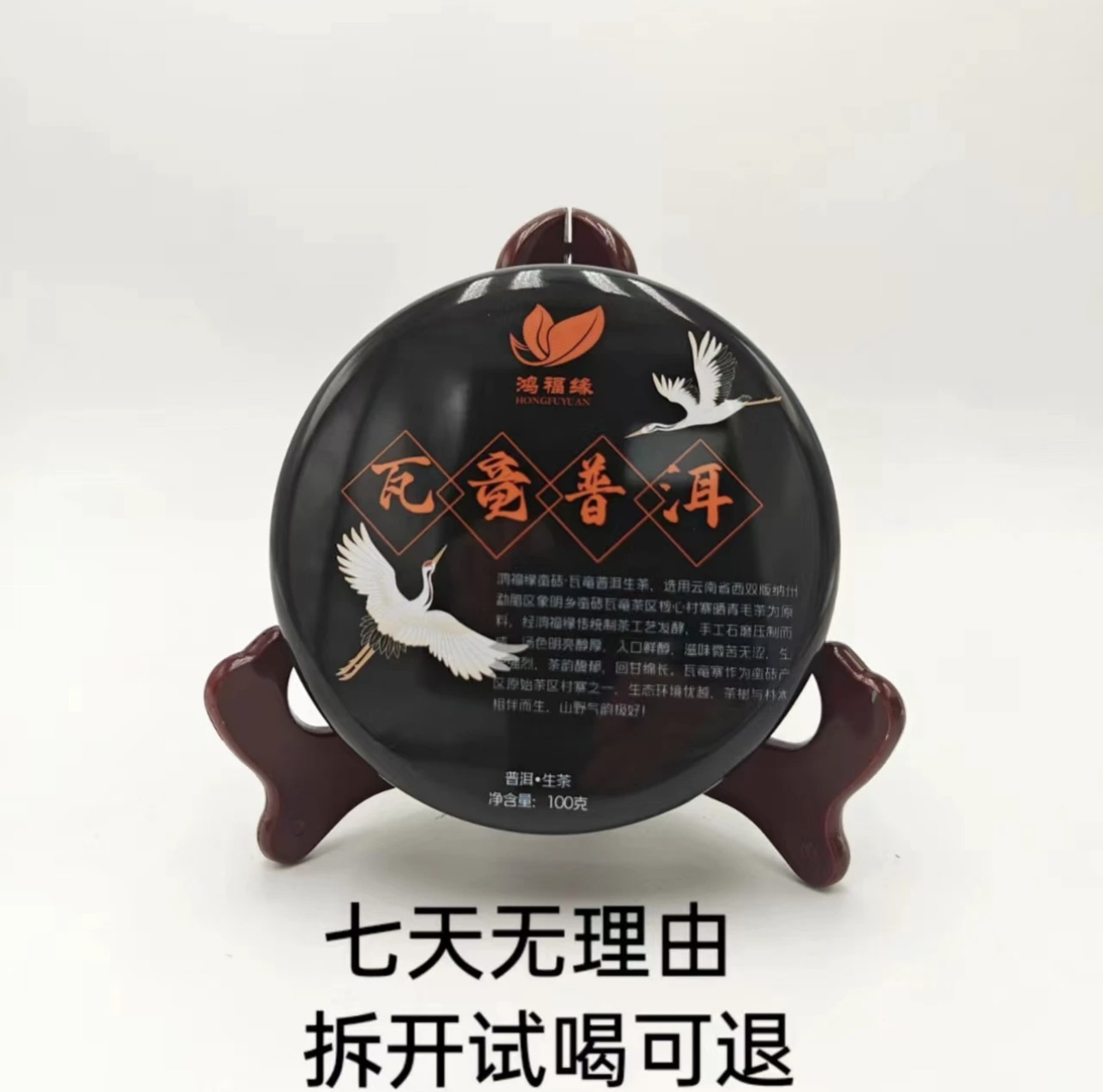 鸿福缘· 鸿福缘·2021年 曼迁老寨普洱茶（生茶棉纸装）100g