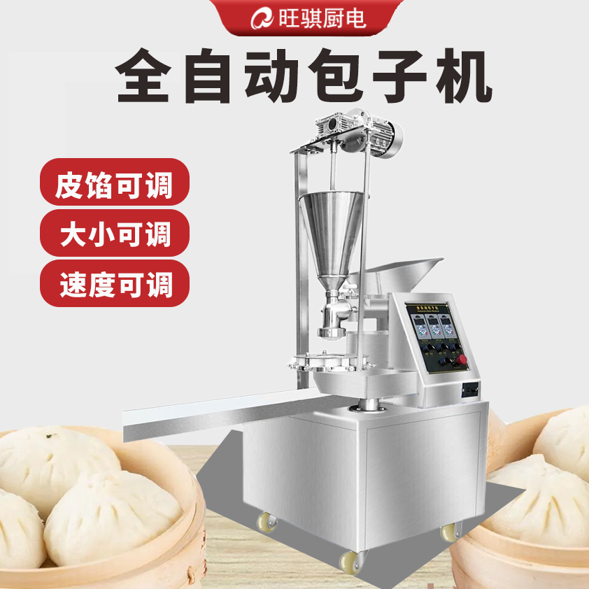 旺骐包子机全自动小笼包商用小型仿手工多功能煎包早餐灌汤包馅机
