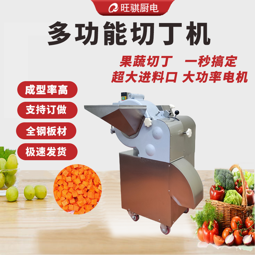 旺骐CHD100型切丁机薯类南瓜土豆萝卜颗粒不锈钢全自动商用切菜机