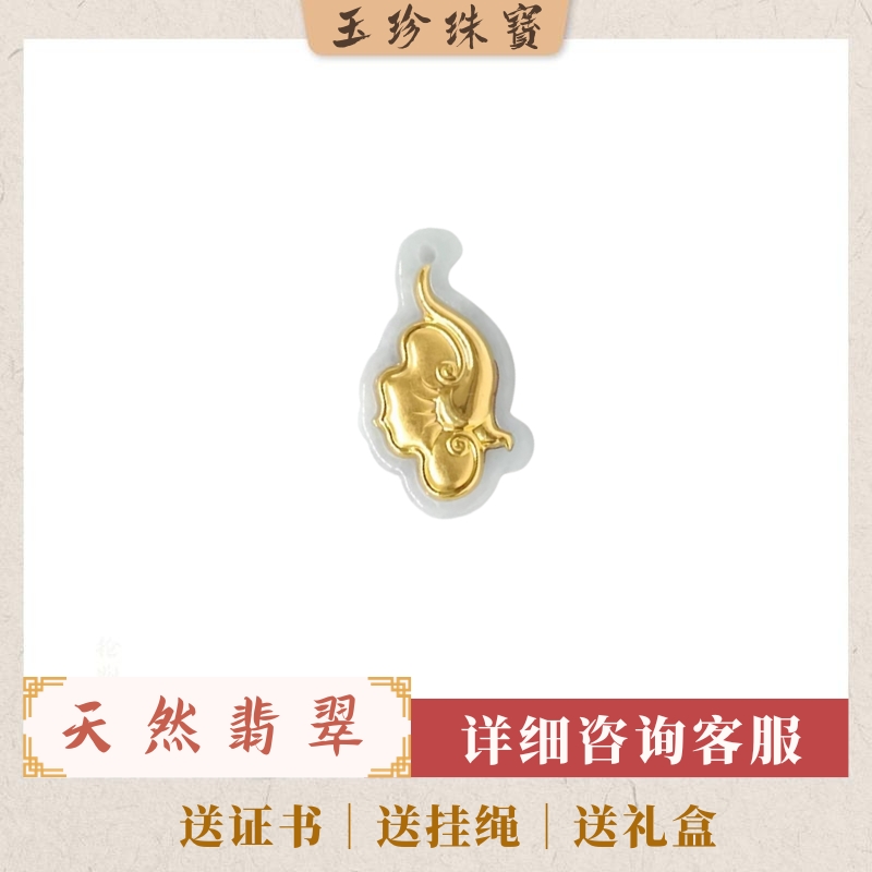 含999 金翡翠如意吊坠 送证书 赠挂绳