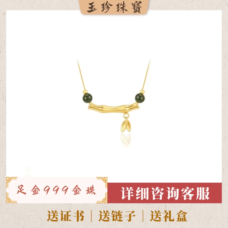 足金999金珠 和田玉玉珠 925银竹节节节高升吊坠 带证书 礼盒