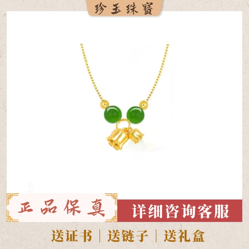 足金999金珠 和田玉玉珠 925银铃兰花吊坠 带证书 礼盒