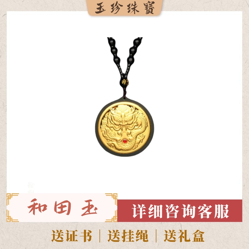 含999 金和田玉墨玉龙腾盛世吊坠 带挂绳 送证书