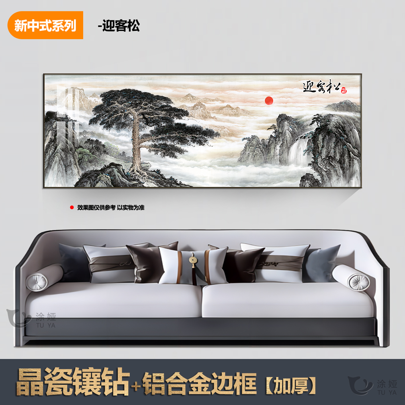 迎客松新中式客厅装饰画单横幅沙发背景墙挂画办公室晶瓷镶钻壁画